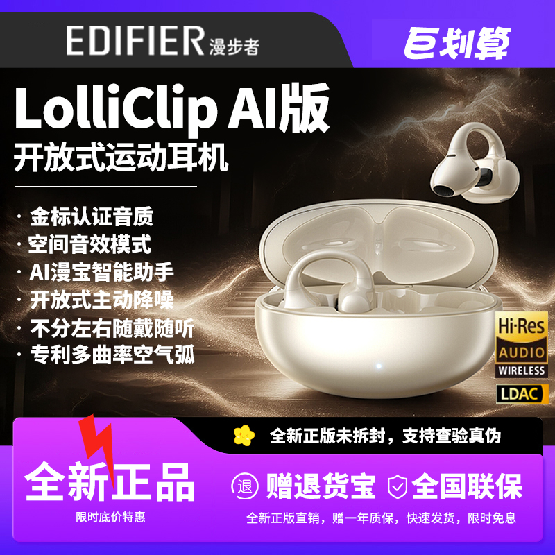 漫步者LolliClipAI蓝牙耳机耳夹