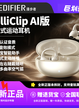 漫步者LolliClip AI耳夹式蓝牙耳机不入耳开放式降噪新款智能款