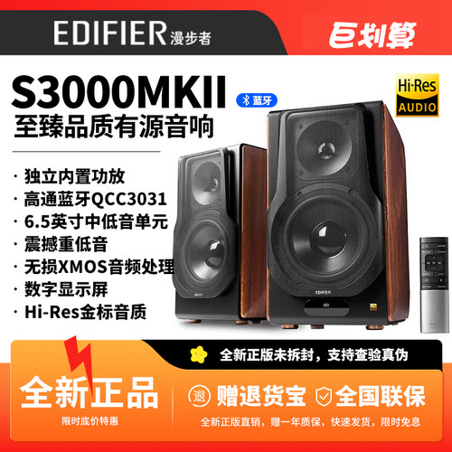 漫步者S3000MKII无线HIFI音箱