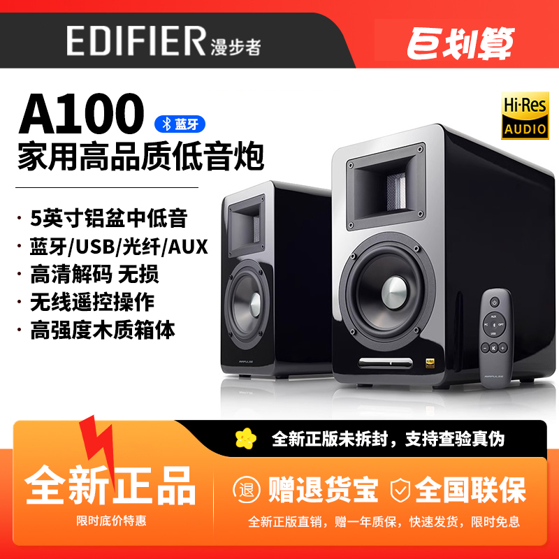 漫步者a100重低音2.0立体声音箱