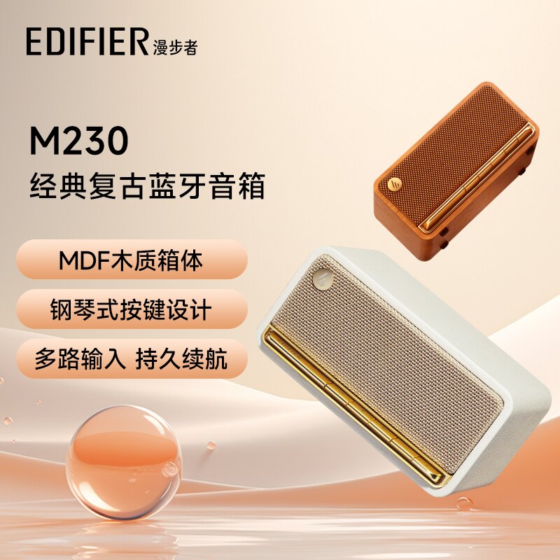 漫步者M230蓝牙音箱低音炮音响家用便携式桌面台式立体插卡长续航