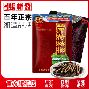 包邮 湖南槟郎湘潭青果摈榔批发 装 张新发槟榔50元