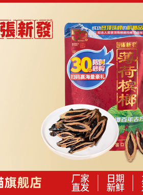 张新发50元青果薄荷槟榔 湘潭散装批发槟郎槟榔批发