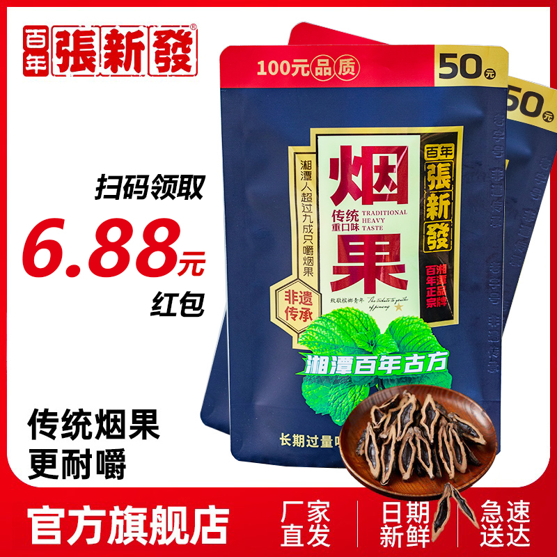 张新发槟榔50元装湖南湘潭烟果