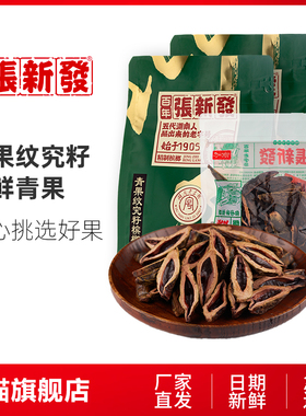 张新发 槟榔散装批发青果纹路籽一斤散装槟郎湖南枸杞槟榔老湘潭