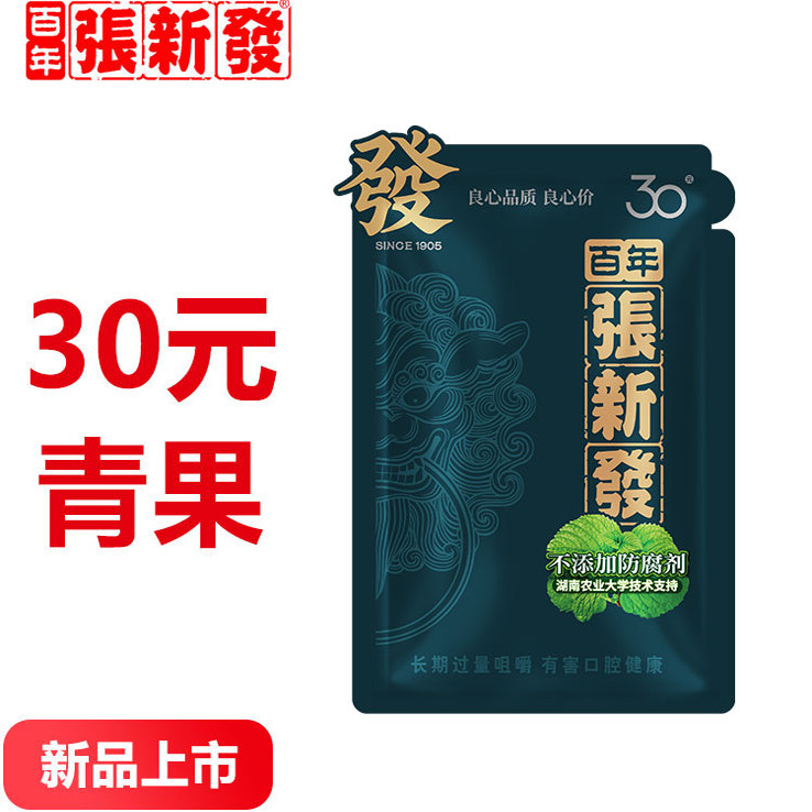 张新发30新品青果槟榔海南原果新鲜冰榔湘潭特产包装正品散籽
