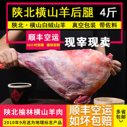 陕北羊肉 横山羊肉新鲜羊肉羊后腿羊腿带佐料顺丰包邮2000g