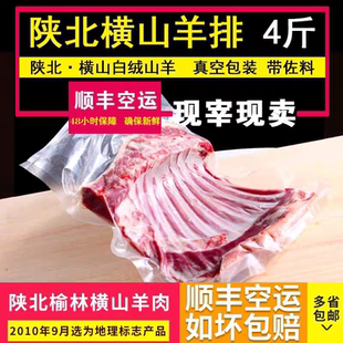 陕北羊肉榆林横山羊肉新鲜羊排/羊肋排送佐料发顺丰礼盒可选