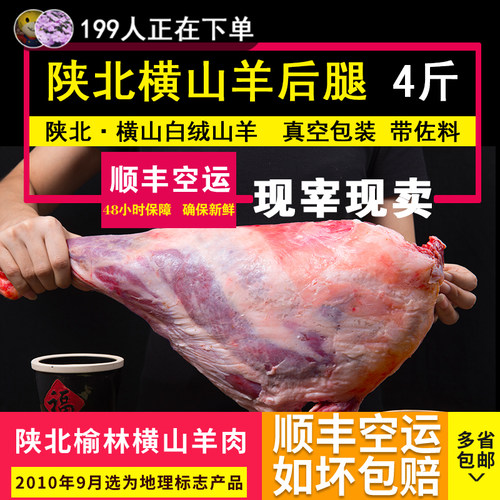 1陕北羊肉 正宗横山羊肉新鲜羊肉羊后腿羊腿带佐料顺丰包邮2000g - 封面