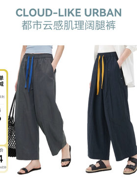 云上生活【松间】多色轻量透气宽松廓形休闲裤2026夏显瘦阔腿裤女