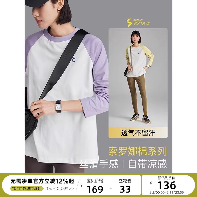 云上生活(氧气T)260克丝芙双纱双效Sorona拼色插肩长袖T