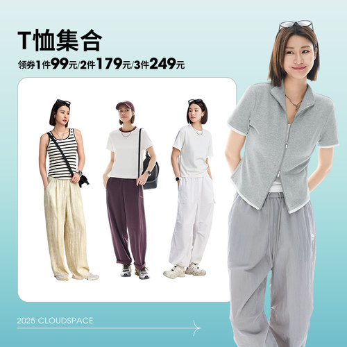 【领券1件99元2件179元3件249元】云上生活精选好货T恤上衣合集