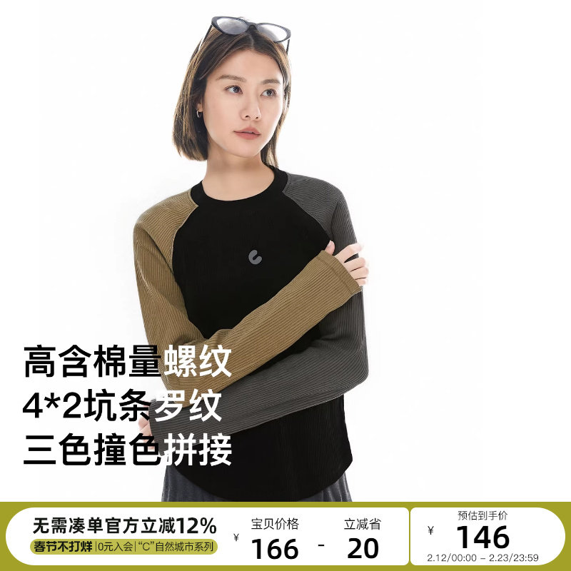 云上生活【零压感】撞色拼接插肩袖显瘦短款长袖女T恤春秋上衣