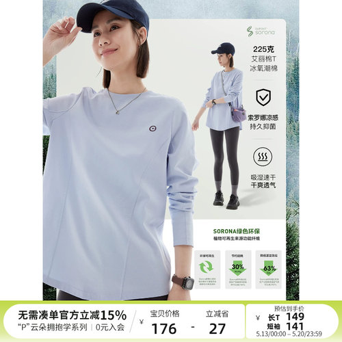 云上生活【艾丽棉T】索罗娜解构设计感中长款长袖女T恤春季上衣