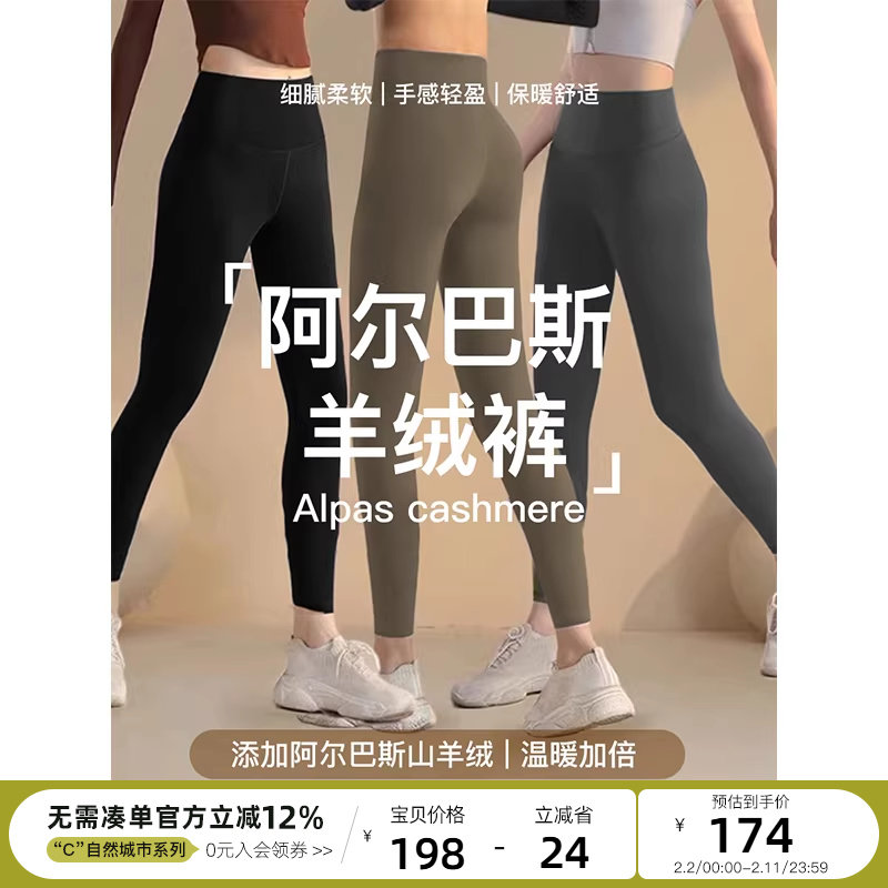 云上生活 秋冬百搭休闲舒适高弹性鲨鱼裤运动休闲瑜伽裤羊绒裤女