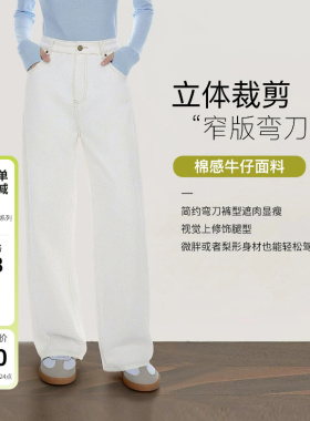云上生活【窄版弯刀裤】棉感斜纹弧形白色牛仔裤2026春季休闲裤女