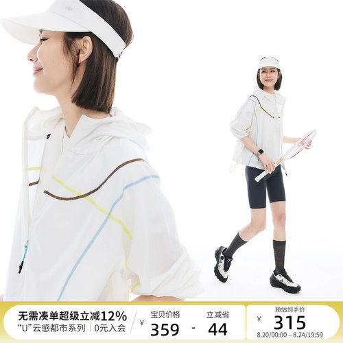 云上生活【流光防晒衣】UPF50+凉感高弹连帽外套2026夏轻薄上衣女