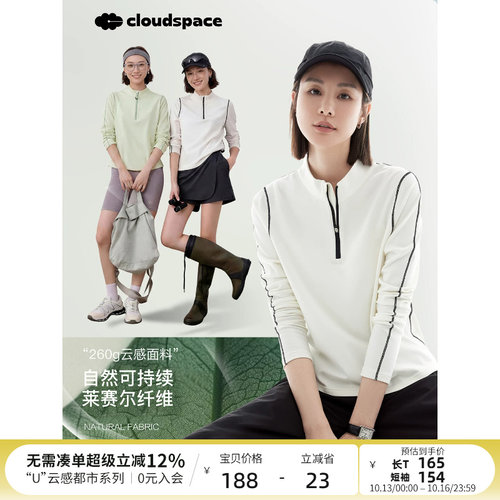 云上生活【白巧T】棉莱赛尔撞色半拉链短款长袖t恤女秋白色打底衫