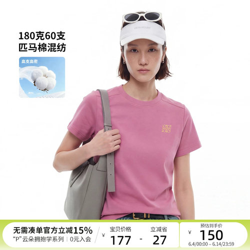 云上生活【遇夏】匹马棉混纺修身显瘦短袖女T恤2026夏季正肩上衣