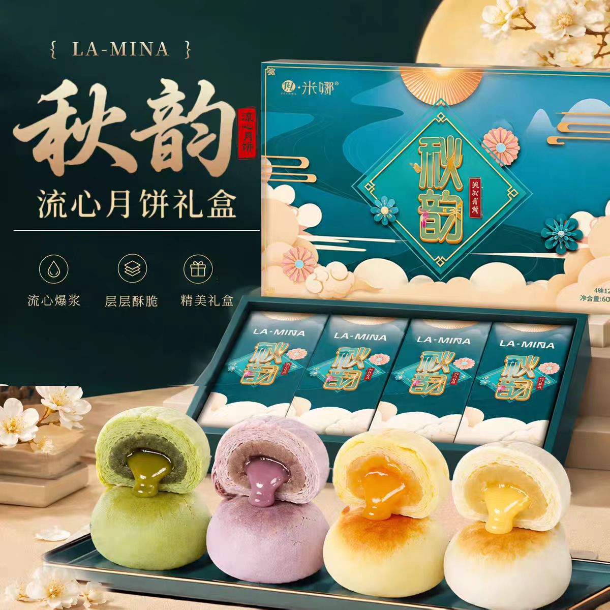 拉米娜月饼礼盒12枚秋韵苏式奶月饼