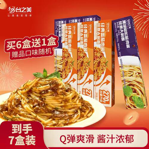台之美意大利面挂面烩面