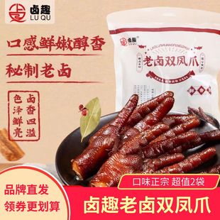 卤趣老卤双凤爪即食鸡爪零食165g*2袋小吃温州特色卤香入味