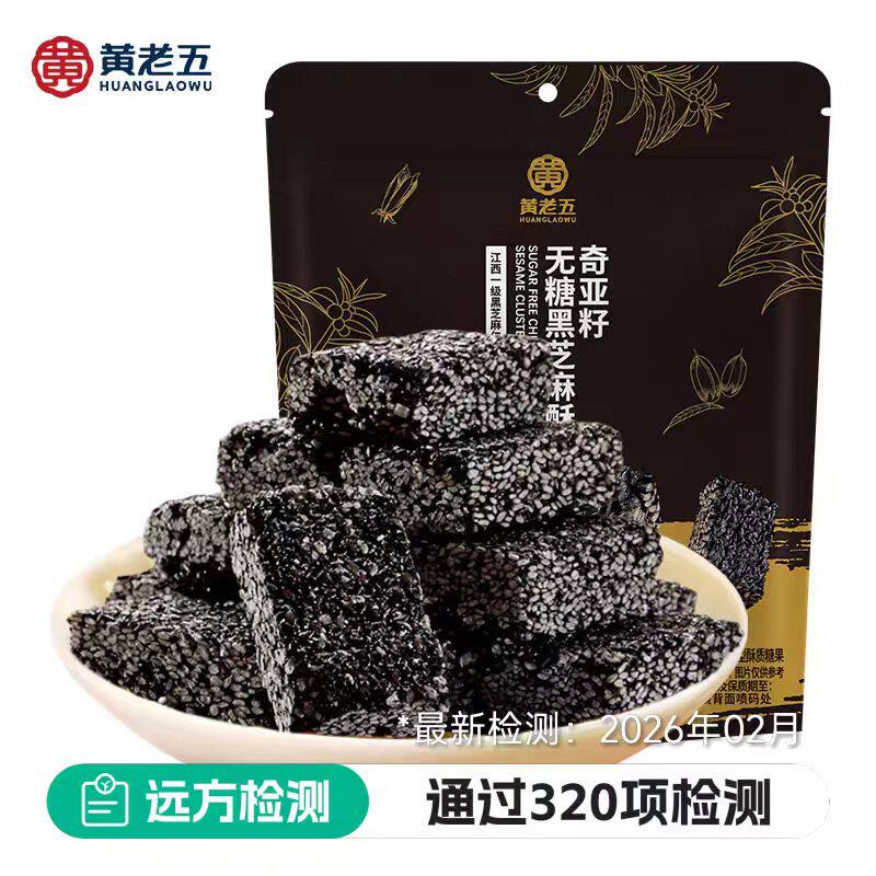 黄老五奇亚籽无糖黑芝麻酥180g袋装四川特产休闲小吃早餐糕点点心