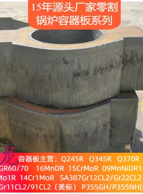 P355GH容器板Q345R切割Q370R切割圆板切割Q245R20G切割轴承座吊耳