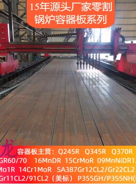SA387GR11CL2/GR22 厚度齐全Q245RQ345R锅炉容器板零切现货标之龙
