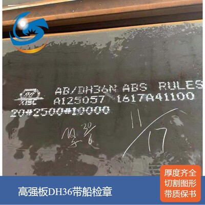 AH36 DH36 EH36 可切割零切下料火焰激光等离子切割CCSB CCSA切割