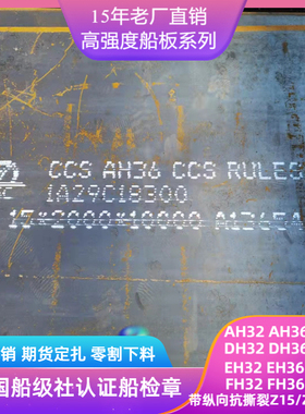 CCSEH40船板零割火焰切割数控下料高强板零切AH36 DH36 CCSA CCSB