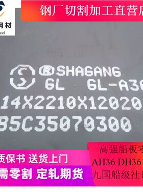 AB/EH36Z35切割DH36零割CCSB/A船级社认证可来图下料数控火焰切割