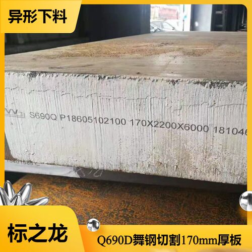 现货供应宝钢切割BS700MCK2/Q690D/Q550/Q420E高强板火焰激光下料