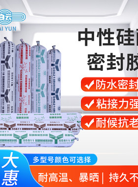 白云SS521幕墙结构阳光房门窗胶