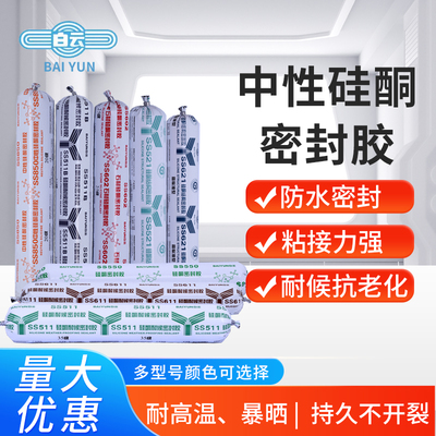 白云SS521幕墙结构阳光房门窗胶