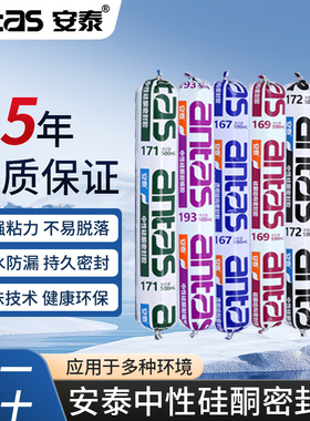 安泰中性193户外耐候195石材幕墙结构172门窗玻璃脚踢线密封胶