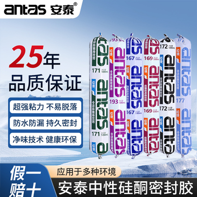 安泰193耐候胶172门窗玻璃密封胶