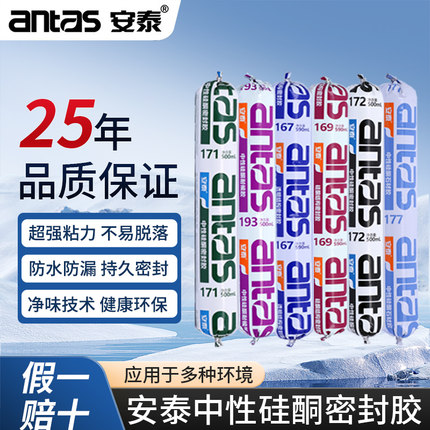 安泰中性193户外耐候195石材幕墙结构172门窗玻璃脚踢线密封胶