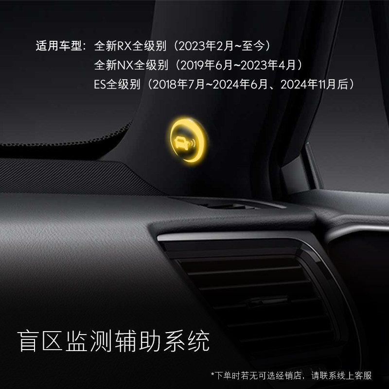 盲区监测辅助系统「优选」雷克萨斯官方旗舰店 【全价券】