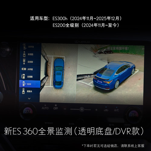 新ES 360全景监测（DVR款)「优选」【全价券】雷克萨斯官方旗舰店