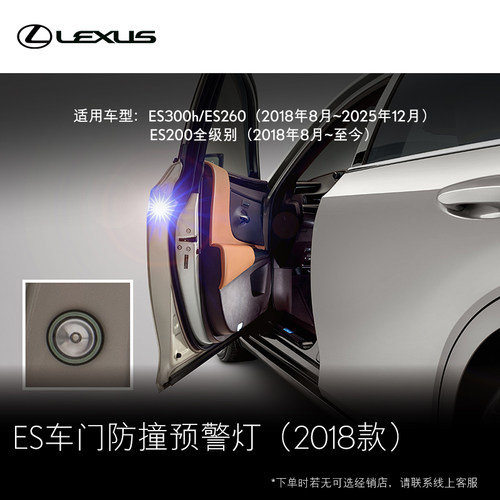 雷克萨斯ES车门防撞预警灯