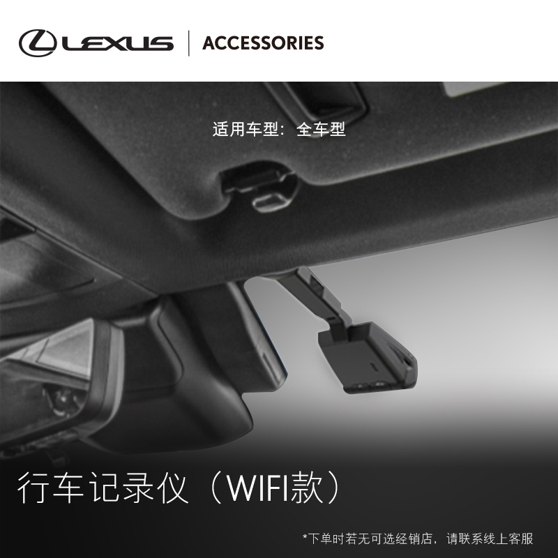 雷克萨斯行车记录仪(WiFi款)