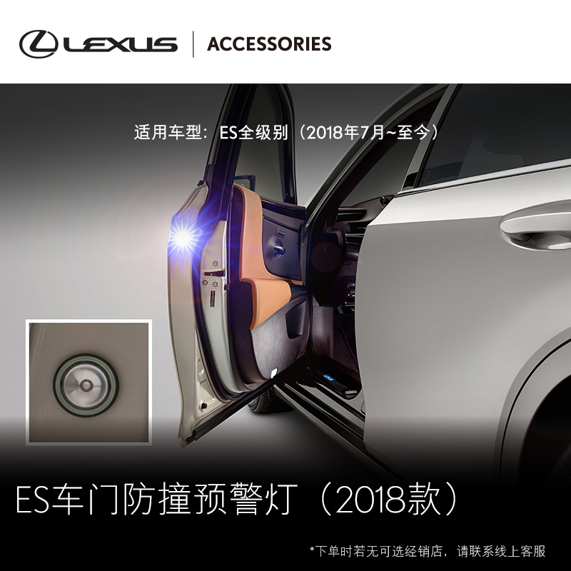 雷克萨斯ES车门防撞预警灯