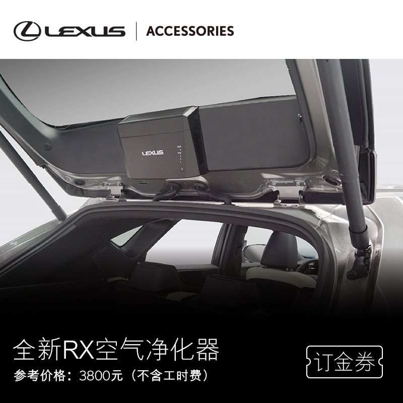 雷克萨斯全新RX空气净化器