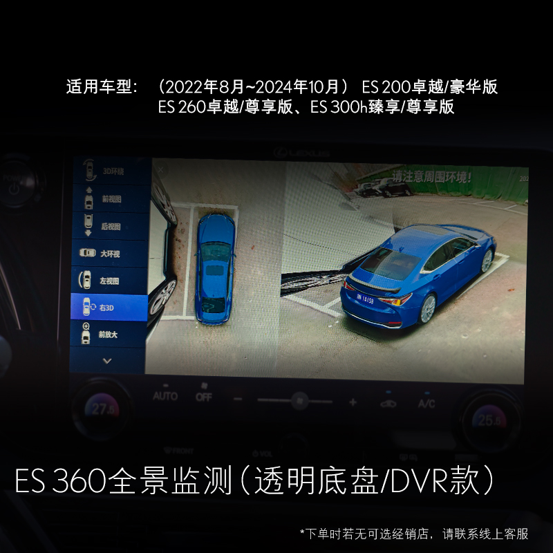 雷克萨斯ES360全景监控