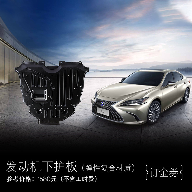 发动机下护板(弹性复合材质)