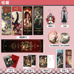 第五人格红蝶周边镭射票吧唧钥匙扣立牌盒装小卡明信片书签