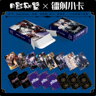 月影别墅周边盒装55张镭射小卡拍立得游戏LOMOk卡艾尔该隐收藏