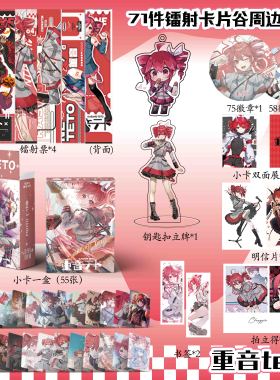 重音teto周边镭射票吧唧钥匙扣立牌盒装小卡明信片书签