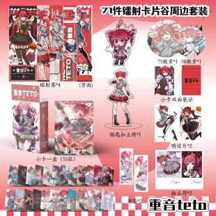 重音teto周边镭射票吧唧钥匙扣立牌盒装小卡明信片书签